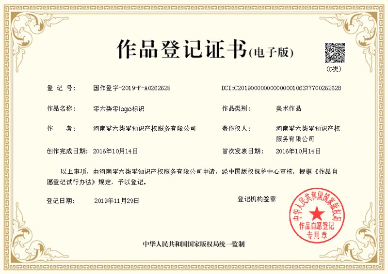 版权登记代理：保护创新的守护者
